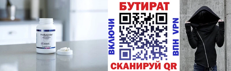 БУТИРАТ оксана  Купить закладки  Каменногорск 